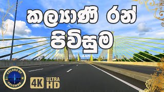 Golden Gate Kalyani Bridge, Colombo | කල්‍යාණි රන් පිවිසුම, කොළඹ