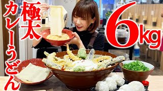 [Gluttony] Giant curry udon and rice balls Challenge complete with a total weight of 6 kg