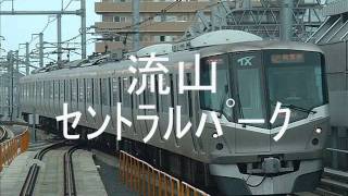 日立グループ「この木なんの木」でつくばエクスプレスの駅名