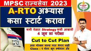 A-RTO अभ्यास कसा स्टार्ट करावा  MPSC राज्यसेवा 2023 |#mpsc #combine #rto #amvi rto syllabus