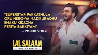 Vishnu Vishal Speech | Lal Salaam Audio Launch | Superstar Rajinikanth | Sun TV