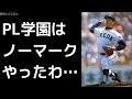 水野雄仁「まさか桑田・清原が1年生のpl学園に負けると思わなかった…」池田高校 高校野球 2017年8月14日