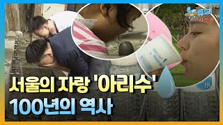 외국인들도 인정한 한국의 물 맛ㅣ뉴튜브 사진관[78회] / YTN2