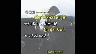 ਓ ਕੌੜੀ ਚੀਜ ਕਦੇ ਮਿੱਠੀ ਨਹੀ ਹੁੰਦੀ ਪੰਜਾਬੀ ਸਟੇਟਸ