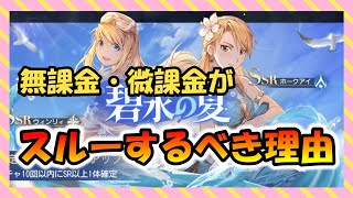 【ハガモバ】無・微課金者 SSR水着ウィンリィ・ホークアイ　我慢の時【鋼の錬金術師モバイル】