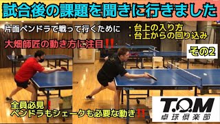 【卓球】大畑コーチに試合後の課題を聞きに行き練習をしました。その2