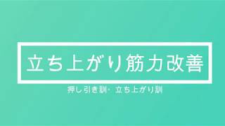 ㈱鍛錬大岡社長　リアル筋力セミナー（立ち上がり訓・押し引き訓）令和２年２月９日アール・フィットネス白樺店