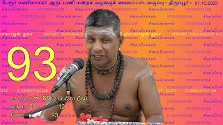 சிவப்பிரகாசம்- 93- பாடல் 80. சாக்கிராதீதம்  - பவானிதியாகராஜன்-20 - 12