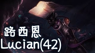 【MiSTakE】路西恩 Lucian [42] 2014/11/02