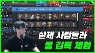 [팀파이트 매니저] 멀티가 되는 롤FM! 실제 사람들과 LCK 리그전👨‍💼 (Teamfight Manager)