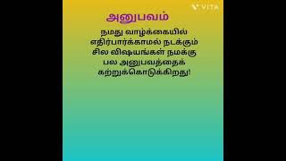 நமது வாழ்க்கையில் எதிர்பார்க்காமல் நடக்கும் சில விஷயங்கள் /smithikasmithish