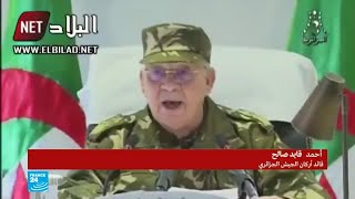 مقطع من خطاب قائد الأركان الجزائري الفريق أحمد قايد صالح