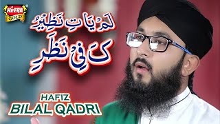 Hafiz Bilal Qadri - Lamyati Nazeero - New Naat 2018 - Heera Gold