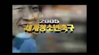 2005 세계 청소년 축구 한국 vs 스위스 오프닝