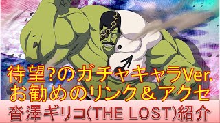 BLEACH ブレソル実況 part2261(キャラクター紹介:第325回沓澤ギリコ(THE LOST)紹介)