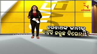 ବିବାଦରେ କାହିଁକି ଛନ୍ଦୁଛ ଜଗନ୍ନାଥଙ୍କୁ ? | Nandighosha TV