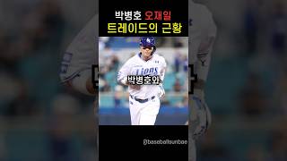 KBO 최고의 타자가 트레이드가 되었다..?