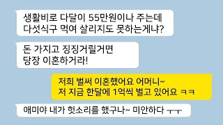 고아원 출신 며느리 천대하던 시부모와, 부모 밑에서 일하며 월급은 커녕 생활비만 55만원 받아오는 마마보이 남편과 이혼하고 김치사업으로 대박나는데 톡썰사이다사연