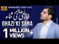 Ghazi (as) Ki Sana | Mir Hasan Mir