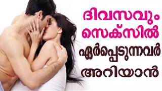 Daily Sex | Benefit of daily sex | Malayalam