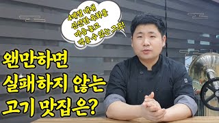 농장을 함께 운영하는 식당의 고기가 더 맛있을 수 밖에 없는 이유!