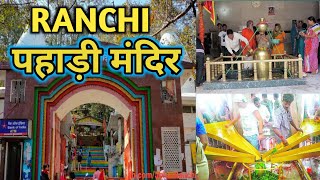 #रांची पहाड़ी मंदिर Ranchi Pahari Mandir Vlogs Video Ranchi Pahari Mandir Kaisa Kaha hai Kaise jaie