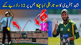 12 Runs On 1 Ball Shahid Afridi Biggest Six | Shahid Afridi| S Cricket Knowledge