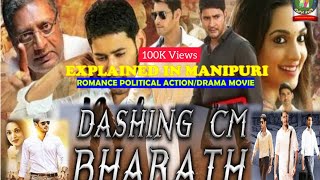 "CM Bharat Ane Nenu"  || Political Action/Drama Movie Explained in Manipuri