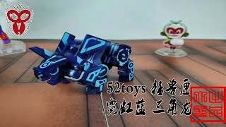 （玩模汇）52TOYS 猛兽匣 霓虹蓝三角龙52toys beast box neon blue Triangle dragon