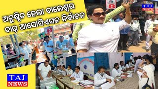 ଅନୁଷ୍ଠିତ ହେଲା ବାଲେଶ୍ବର ବାର୍ ଆସୋସିଏସନ ନିର୍ବାଚନ