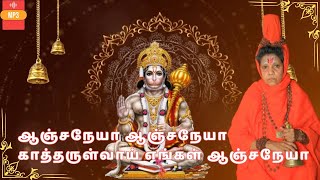 Anjaneya Chiranjivi Hanuman Song | ஆஞ்சநேயா ஆஞ்சநேயா காத்தருள்வாய் பாடல் | Denmark Sri Abirami Amman