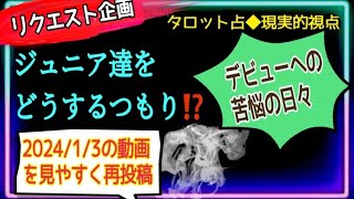 【ジュニアのデビュー】STARTOは彼らの人生をどうするつもり？🫵いずれ彼らを支える存在が登場するかも🧐   @chamomile_sz