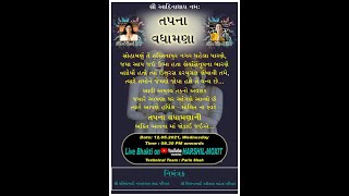 વર્ષીતપ ના વધામણાં