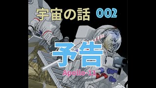 宇宙の話　アポロー11号が月面着陸を成功させたのは1969年7月20日。人類が初めて地球以外の天体に降り立った世界の歴史上でも非常に大きな出来事です。このことを題材に絵を描く為の画角探しの動画です。