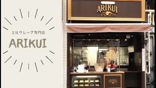 Mはち　店舗紹介動画　第3弾 『ミルクレープ専門店 ARIKUI』