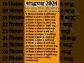 2024 में पितृ पक्ष कब से शुरू हो रहा है 2024 में पितृपक्ष तिथि 2024 में श्राद्ध कब से शुरू हो रहा है