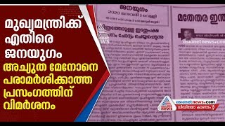 മുഖ്യമന്ത്രി പിണറായി വിജയനെതിരെ അതിരൂക്ഷ വിമർശനവുമായി സിപിഐ മുഖപത്രം