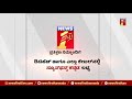 ಇದು ಬಹಳ ದುಃಖದ ಸಂಗತಿ suresh kumar chamarajanagar incident newsfirst kannada