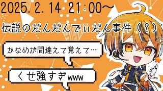 【クロノヴァ切り抜き】伝説のだんだんでぃだん事件がツボすぎるwww#クロノヴァ #クロノヴァ切り抜き #うるみや #かなめ #voising