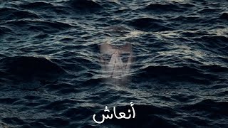 الستار - أنعاش | The $tar - Anash