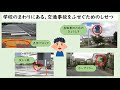 小３社会_事故や事件からくらしを守る③