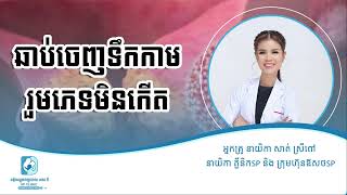 ឆាប់ចេញទឹកកាមរួមភេទមិនកើត