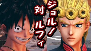 『ルフィとジョルノジョバーナ,二人の出会いイベントとバトル！！ジョジョの奇妙な冒険５部黄金の風 NARUTO』 JUMP FORCE JOJO Part 5 Charactor