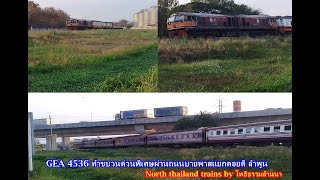 รถไฟปู๊นๆ GEA 4536 ผ่านถนนบายพาสแยกดอยติ ลำพูน - North thailand trains