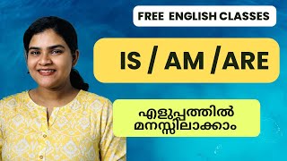 IS / AM / ARE എളുപ്പത്തിൽ പഠിക്കാൻ 👍ENGLISH CLASSES#everydayenglish #learnenglishonline #englishc