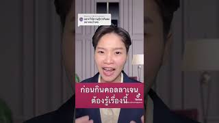 ก่อนกินคอลลาเจนต้องรู้เรื่องนี้ #คอลลาเจน #collagen #สุขภาพดี #Selfhealingbyหมอเฟิร์น