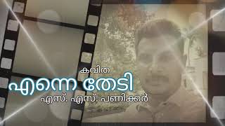 Enne Thedi / എന്നെ തേടി