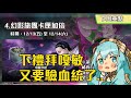 【神魔之塔】下周活動介紹！封王復刻！修羅場戰慄級登場！抽卡加倍！