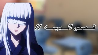 قصص المدرسه !( كيف نحنا وصديقاتي مظلومين )( فيه جانب سعيد من القصه😭)