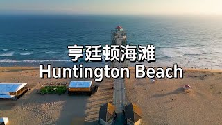 Welcome to Huntington Beach: Surf City, USA! 🌊🏄‍♂️